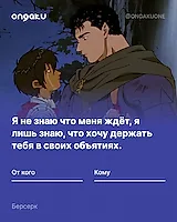 Аниме валентинка - Берсерк (Гатс)