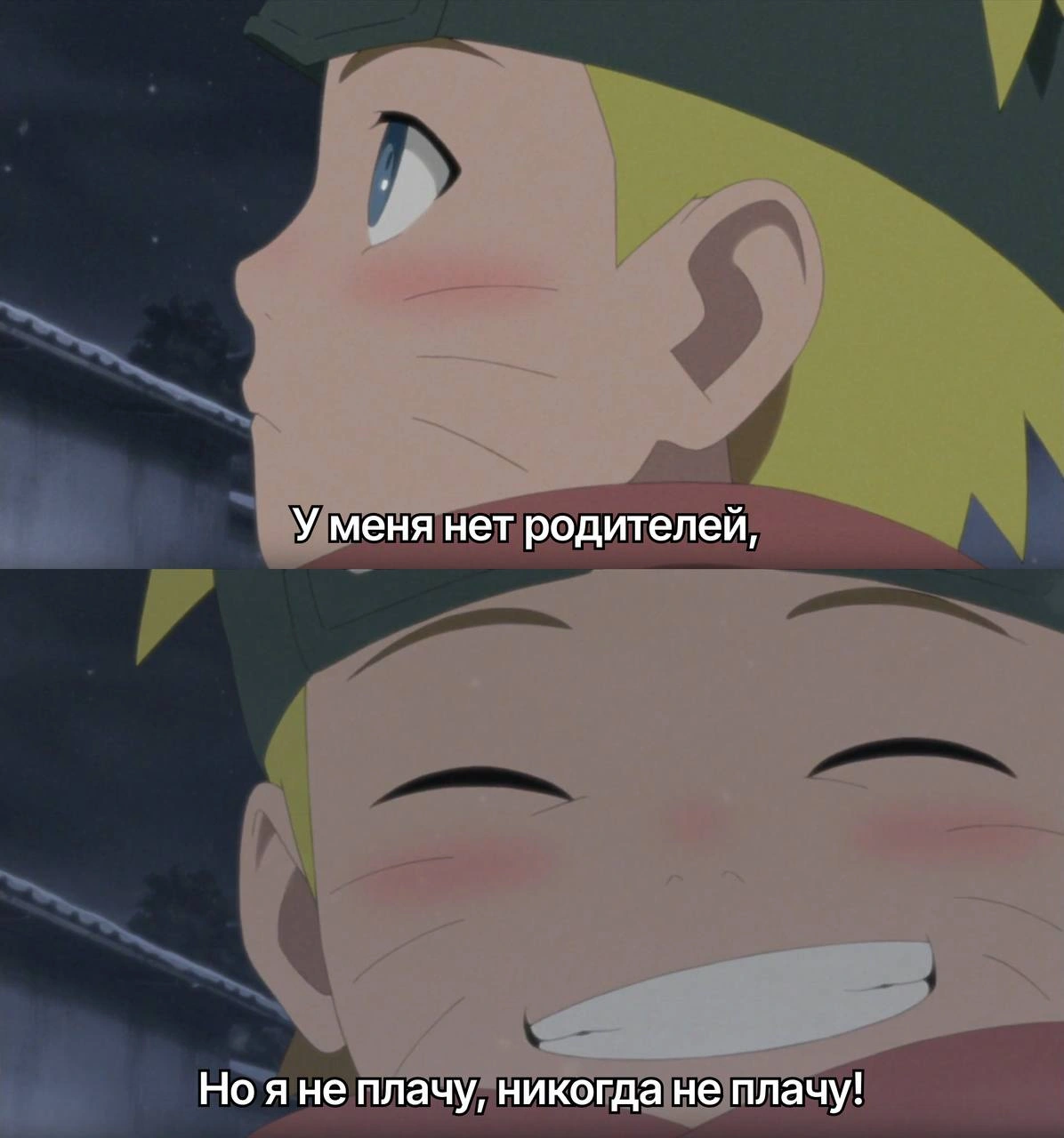 Наруто может не плакать... Но мы, наверное, не сдержимся😢