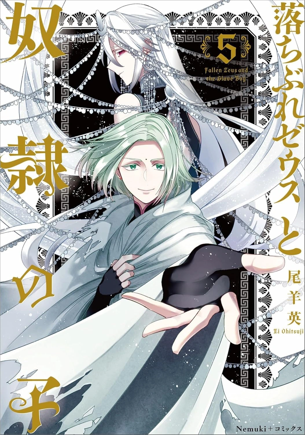 "Fallen Zeus and the Slave Boy" – 200 000 копий в обороте!