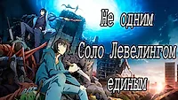 Как Поднятие Уровня в Одиночку