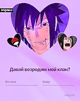 Аниме валентинка, Наруто, Саске