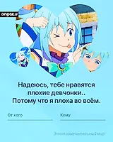 Аниме валентинка, Этот замечательный мир
