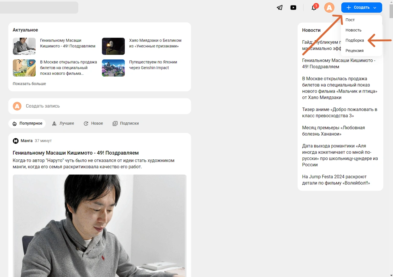 Нажимаем кнопку "Создать" в правом меню и выбираем тип контента