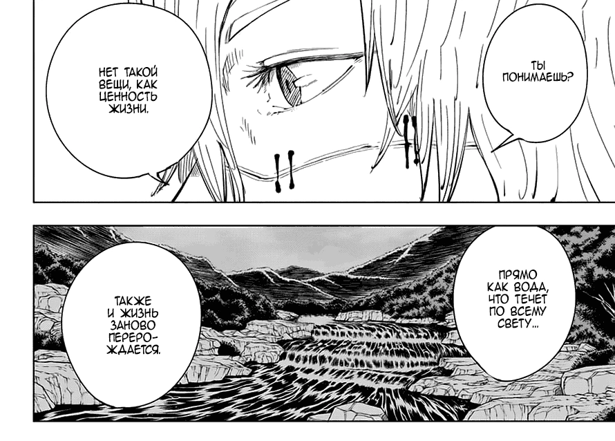 Взгляд Махито на жизнь