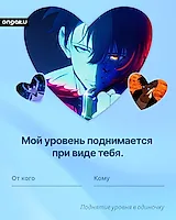 Аниме валентинка, Соло-левелинг